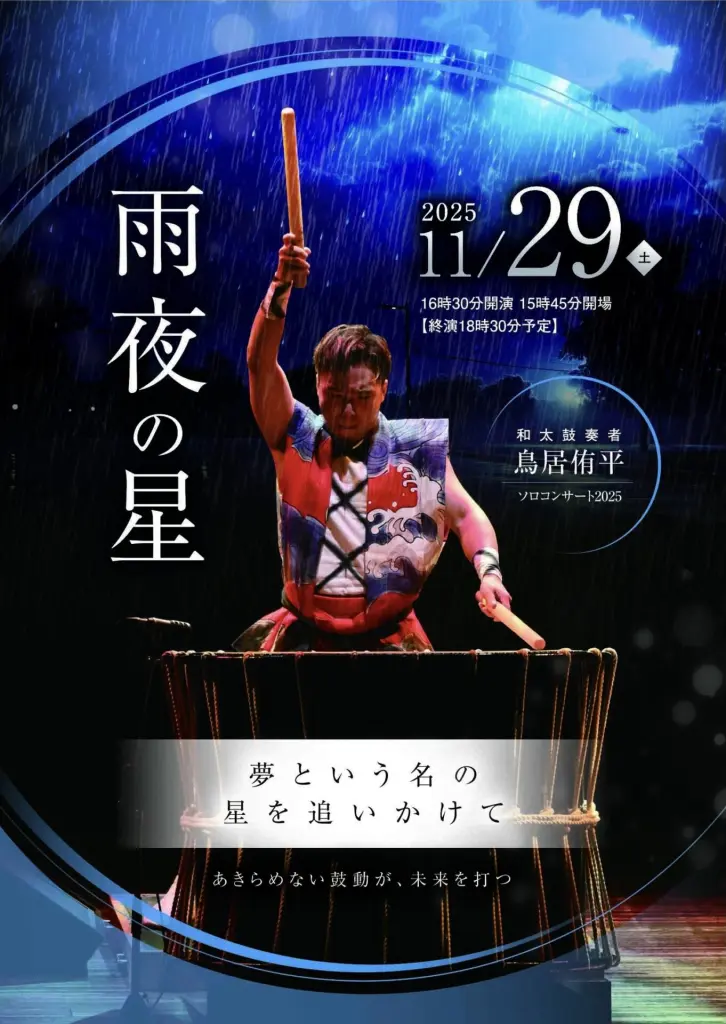 公演情報 | 和太鼓音楽集団萌芽（ほうが）